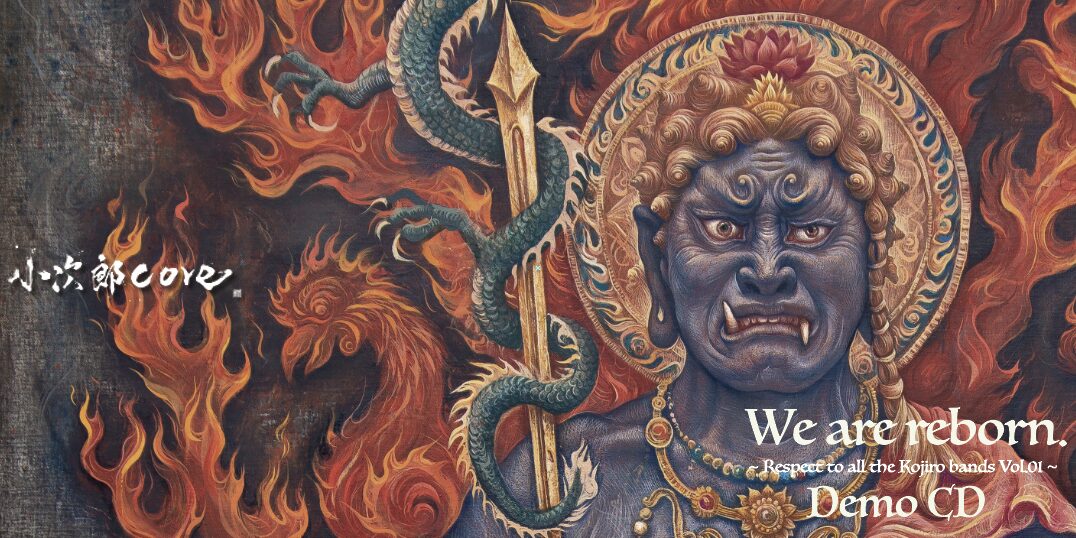 [会場限定デモ CD-R] We are reborn. ～Respect to all the Kojiro bands～ Vol.01 _Jacket